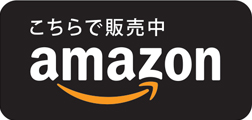 amazonで高い吸水速乾性で蒸れずに臭わないブリーフやボクサーパンツを販売中