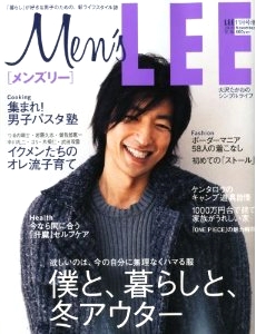 大沢たかおさんが表紙を飾るメンズファッション雑誌「僕と暮らしと冬アウター」Men's Lee 11月号